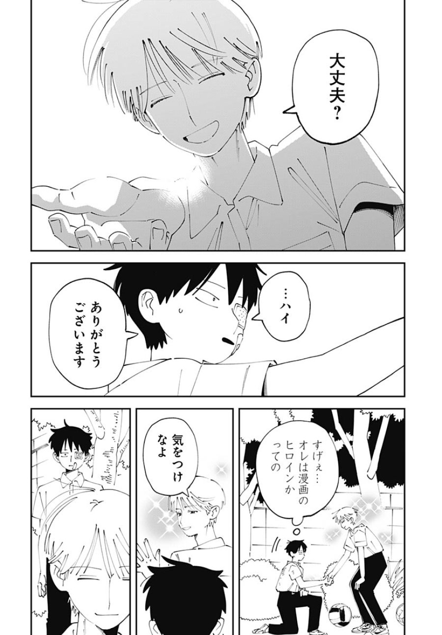 やる気なんかありません 第2話 - Trang 20