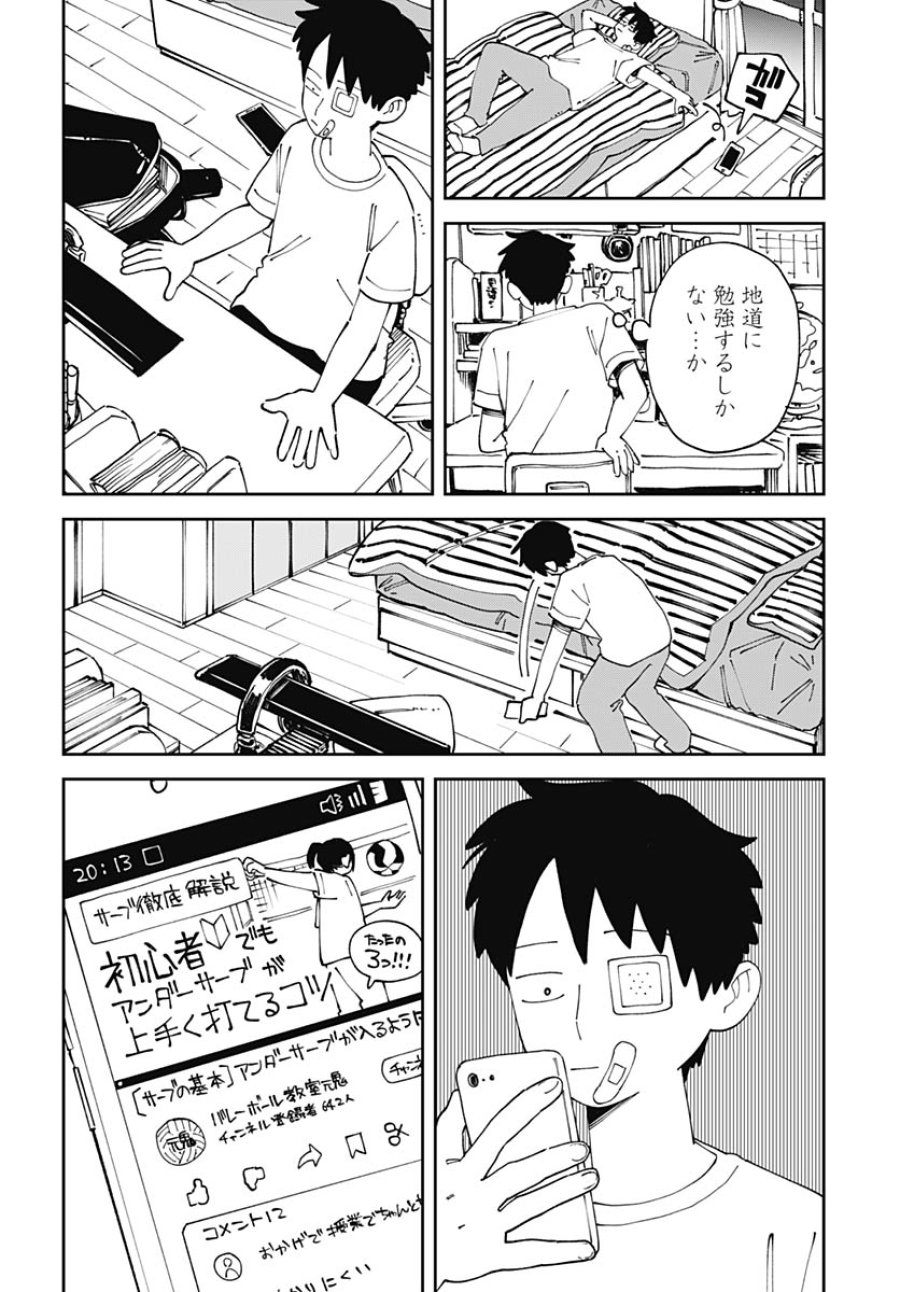 やる気なんかありません 第2話 - Trang 22