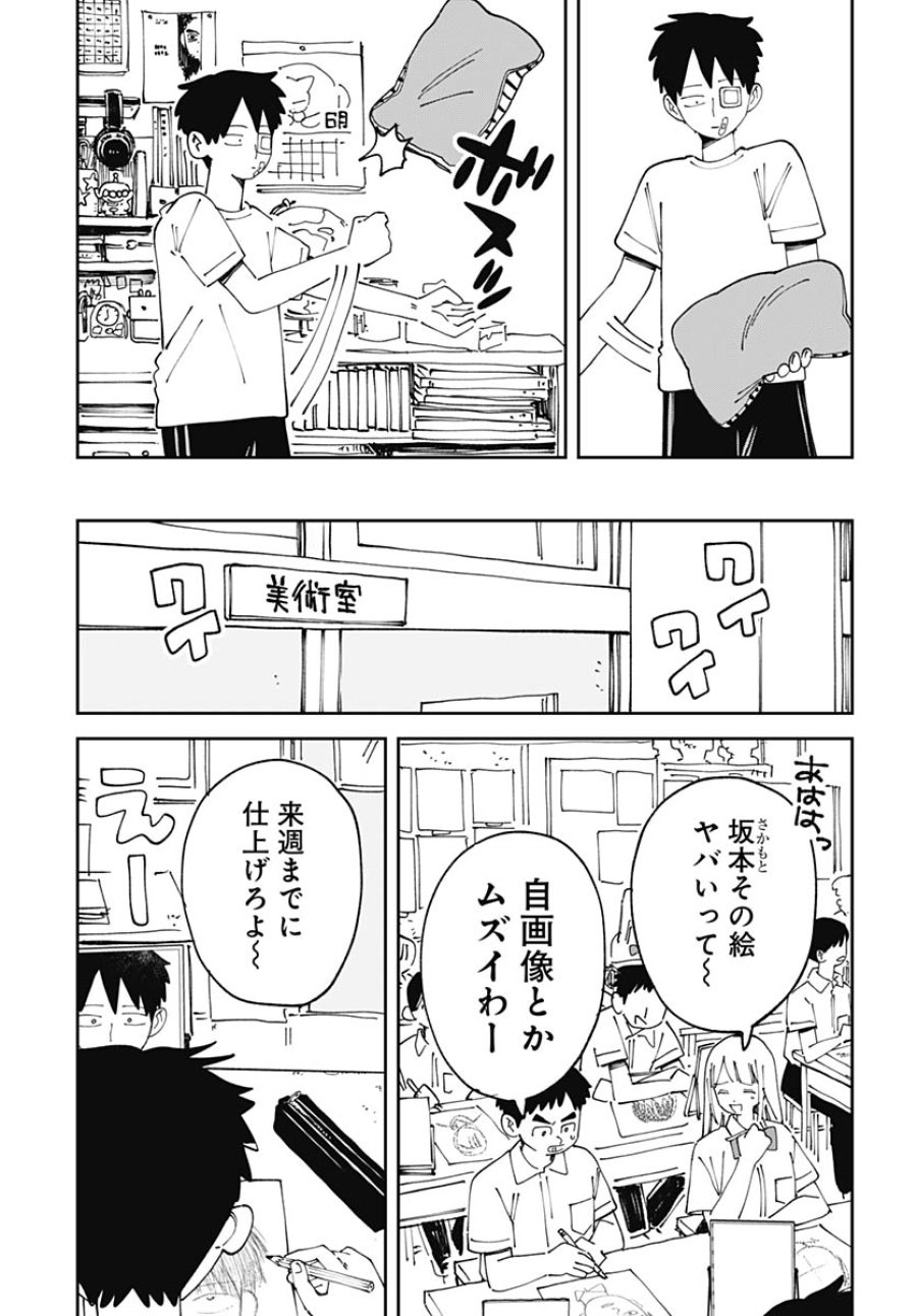 やる気なんかありません 第2話 - Trang 23