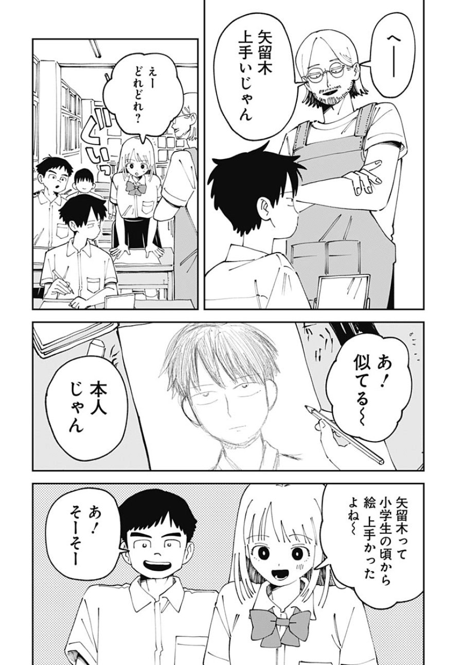 やる気なんかありません 第2話 - Trang 24