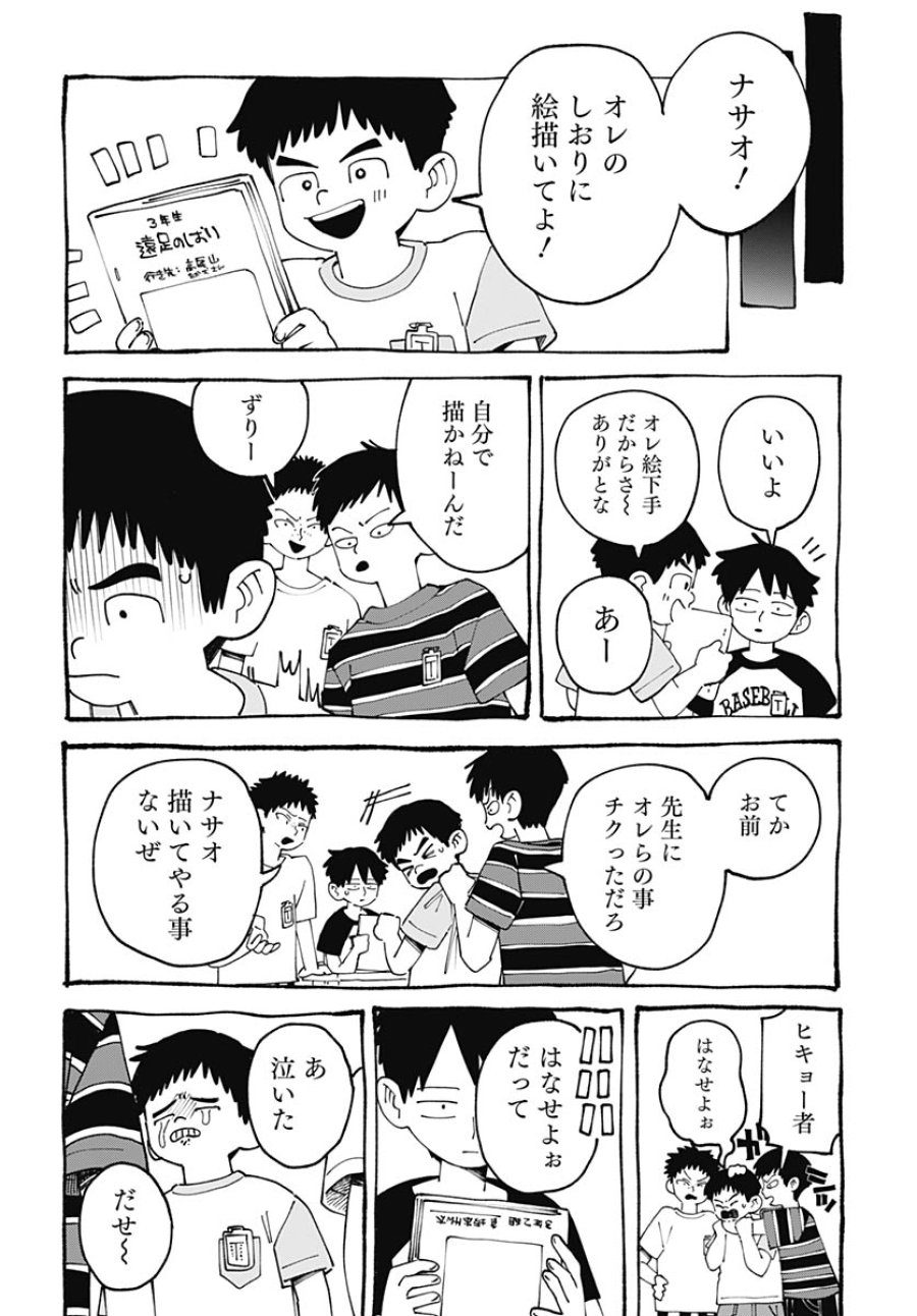 やる気なんかありません 第2話 - Trang 26