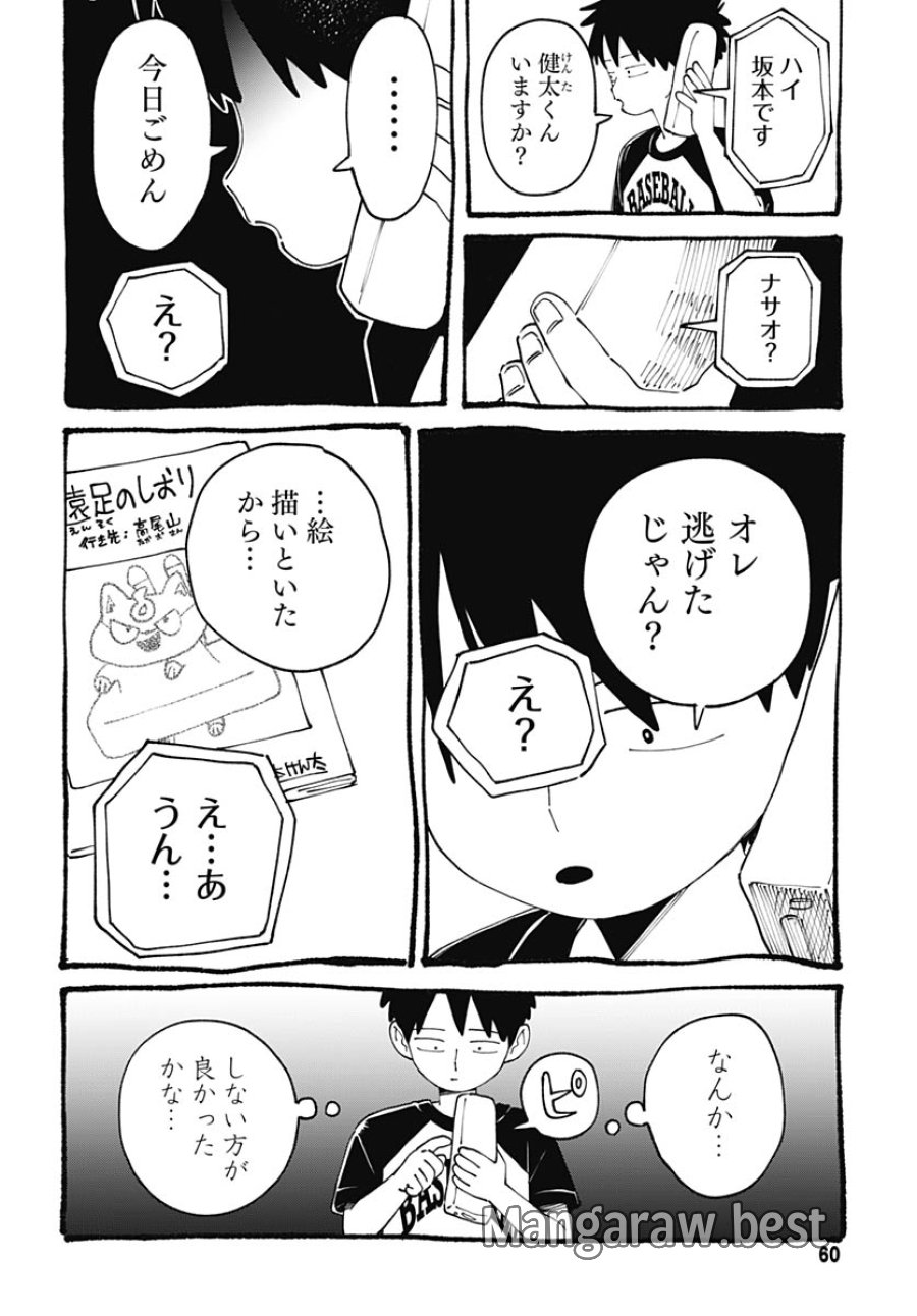 やる気なんかありません 第2話 - Trang 28