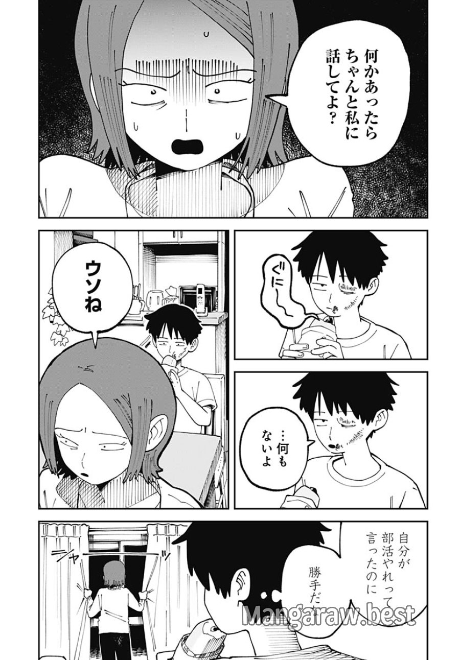 やる気なんかありません 第2話 - Trang 3