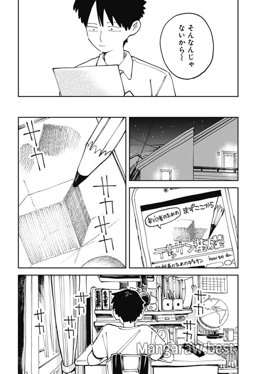 やる気なんかありません 第2話 - Trang 30