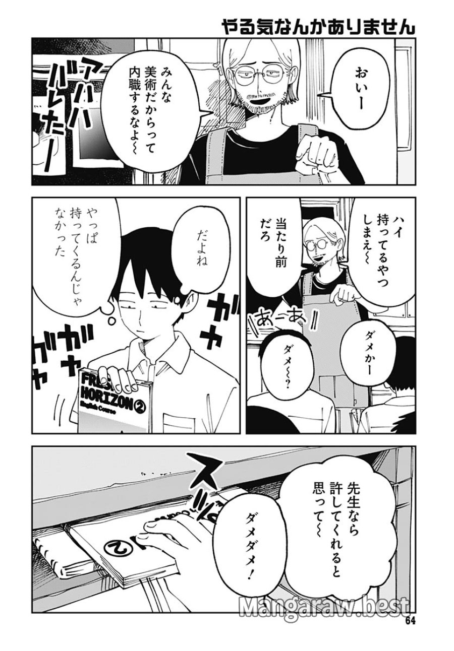 やる気なんかありません 第2話 - Trang 32