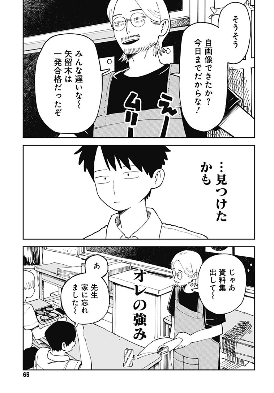 やる気なんかありません 第2話 - Trang 33