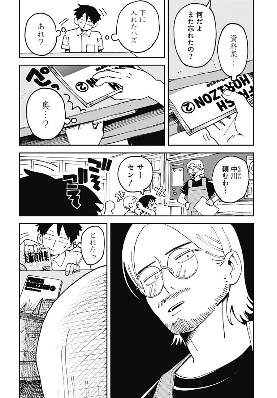 やる気なんかありません 第2話 - Trang 34