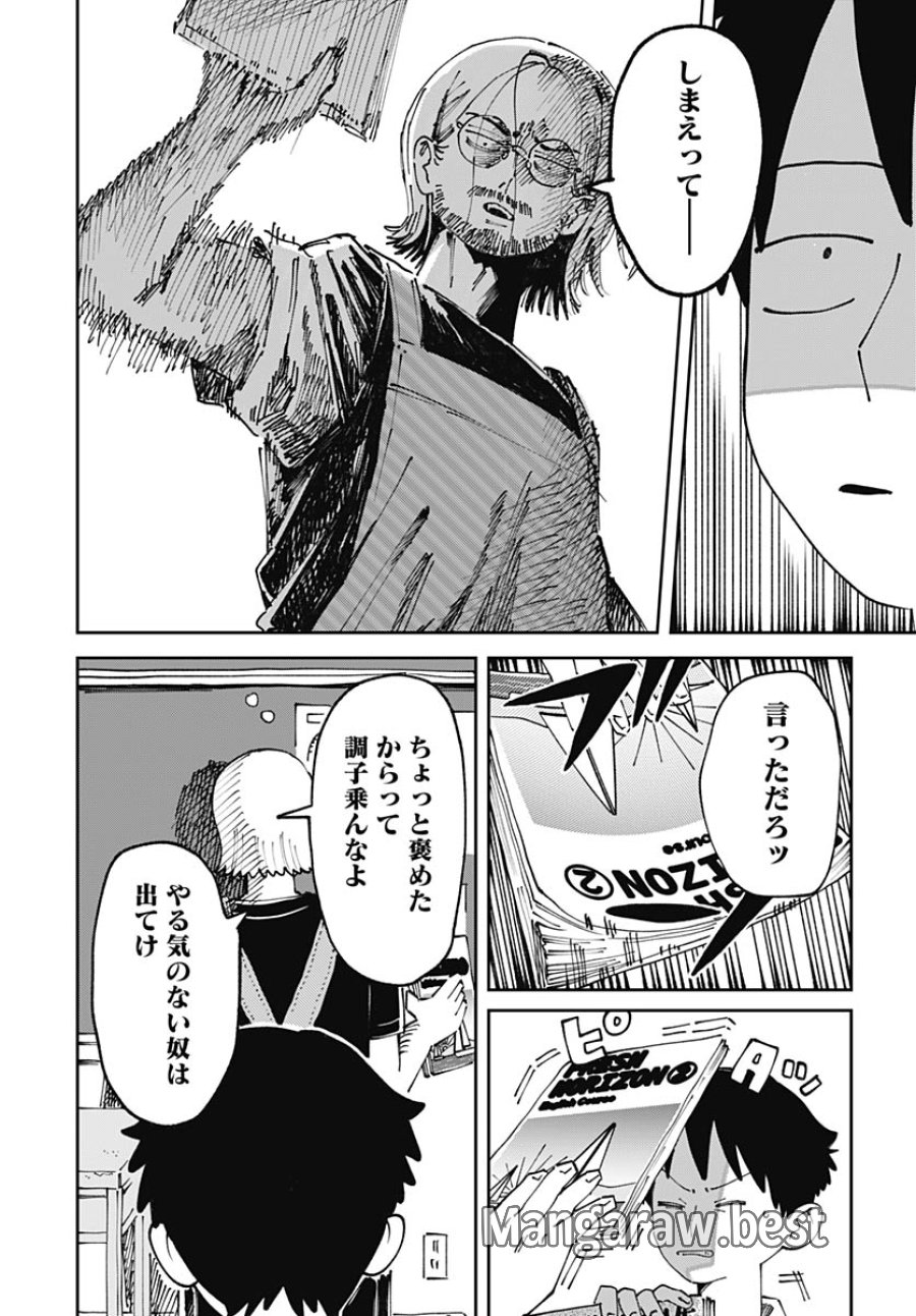やる気なんかありません 第2話 - Trang 35