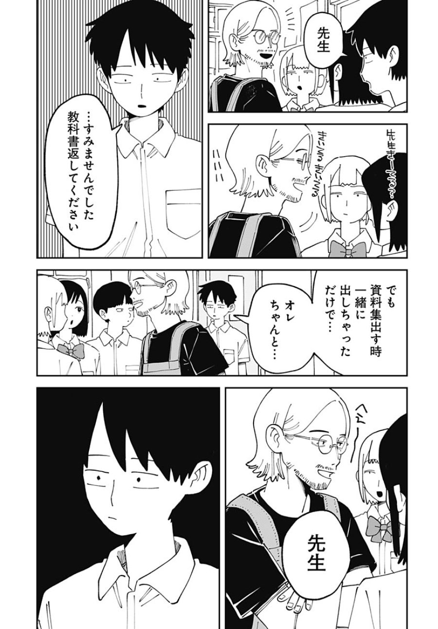 やる気なんかありません 第2話 - Trang 37