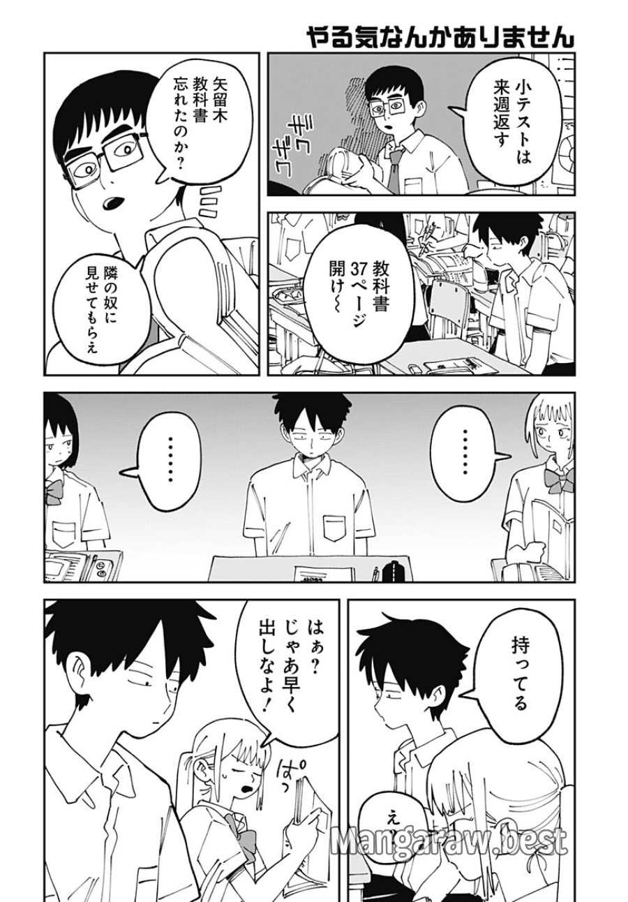 やる気なんかありません 第2話 - Trang 38