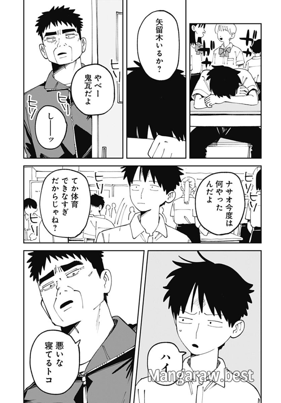 やる気なんかありません 第2話 - Trang 39