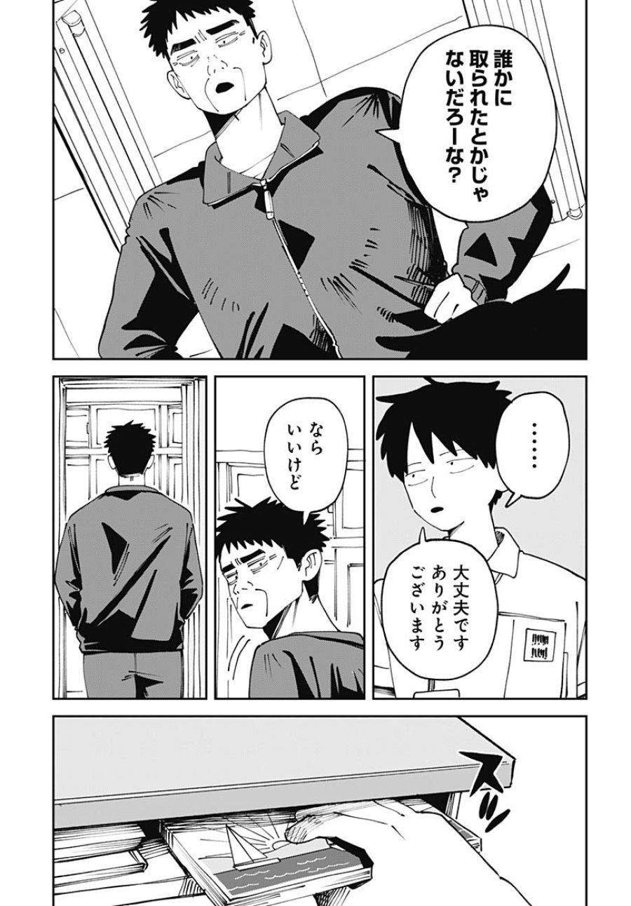 やる気なんかありません 第2話 - Trang 41