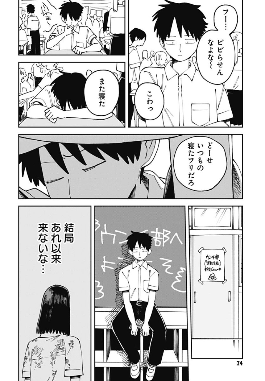 やる気なんかありません 第2話 - Trang 42