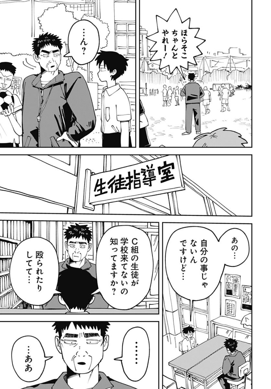 やる気なんかありません 第2話 - Trang 43
