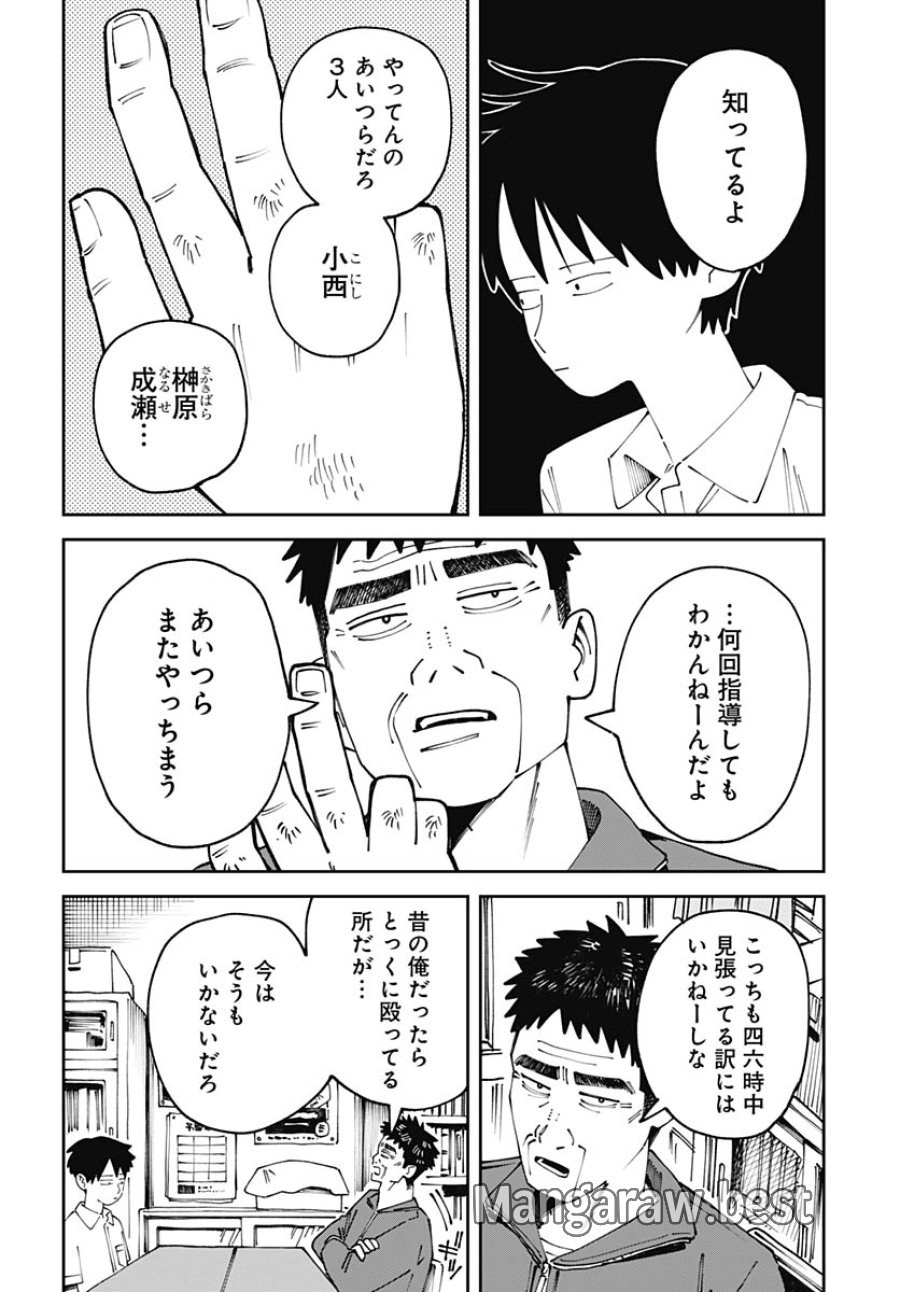やる気なんかありません 第2話 - Trang 44