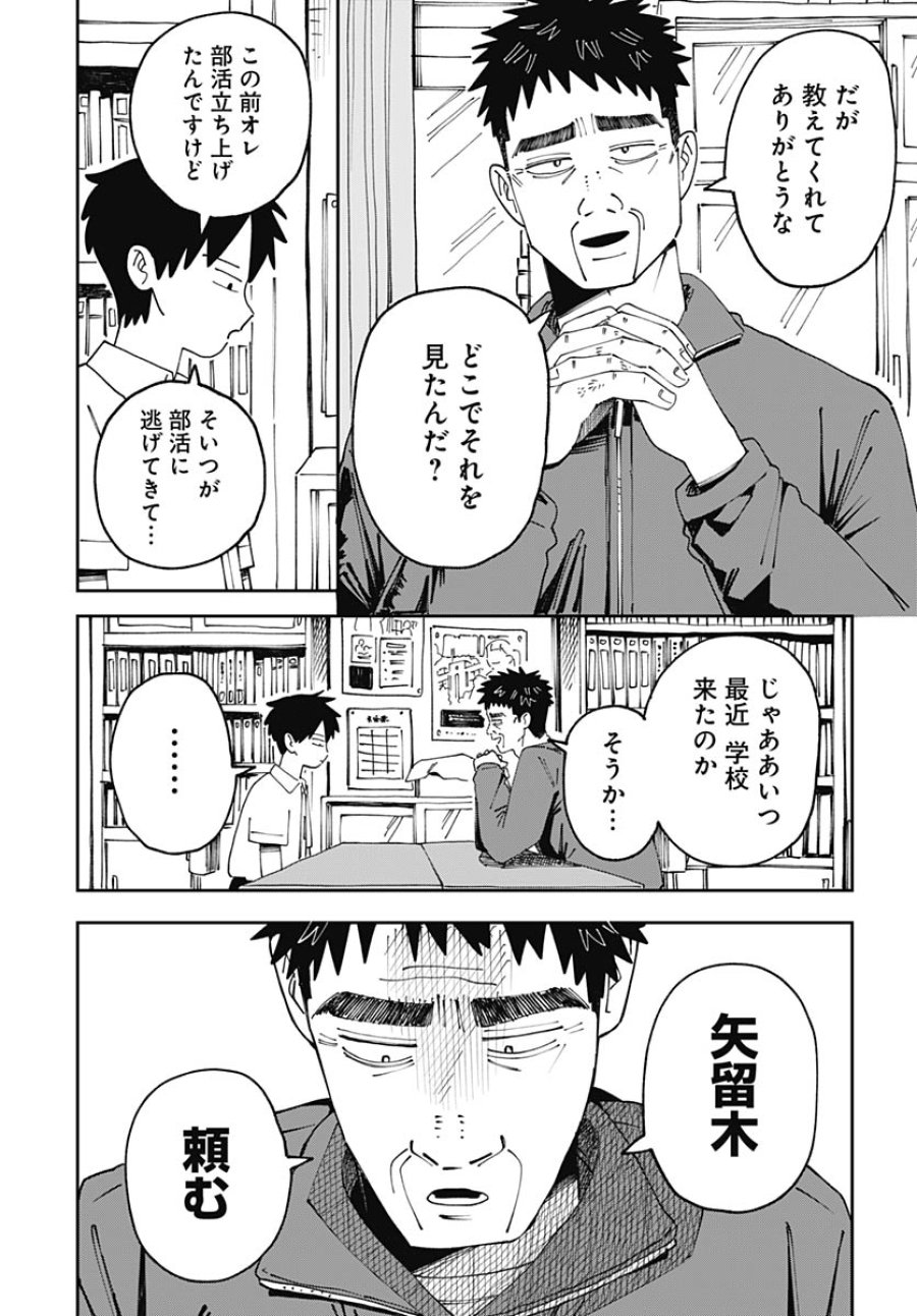 やる気なんかありません 第2話 - Trang 45