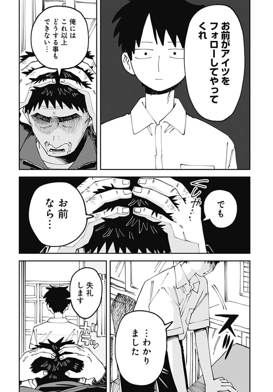 やる気なんかありません 第2話 - Trang 46