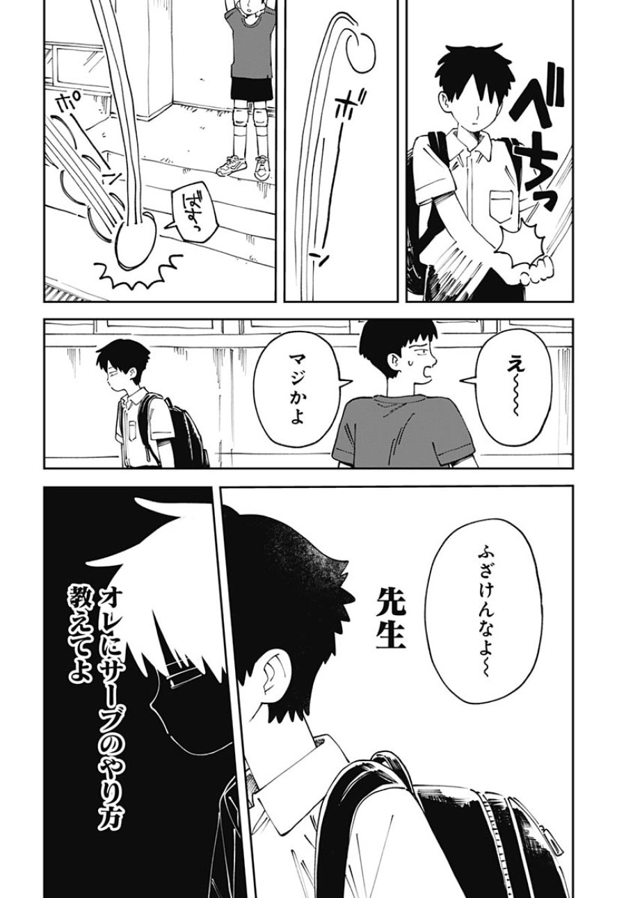 やる気なんかありません 第2話 - Trang 48