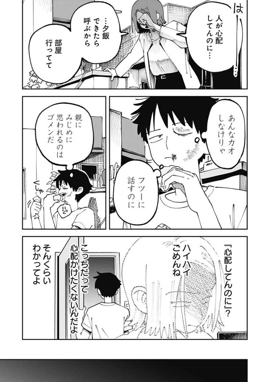 やる気なんかありません 第2話 - Trang 5
