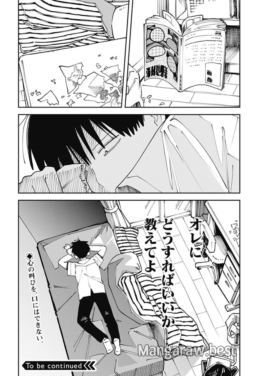 やる気なんかありません 第2話 - Trang 50