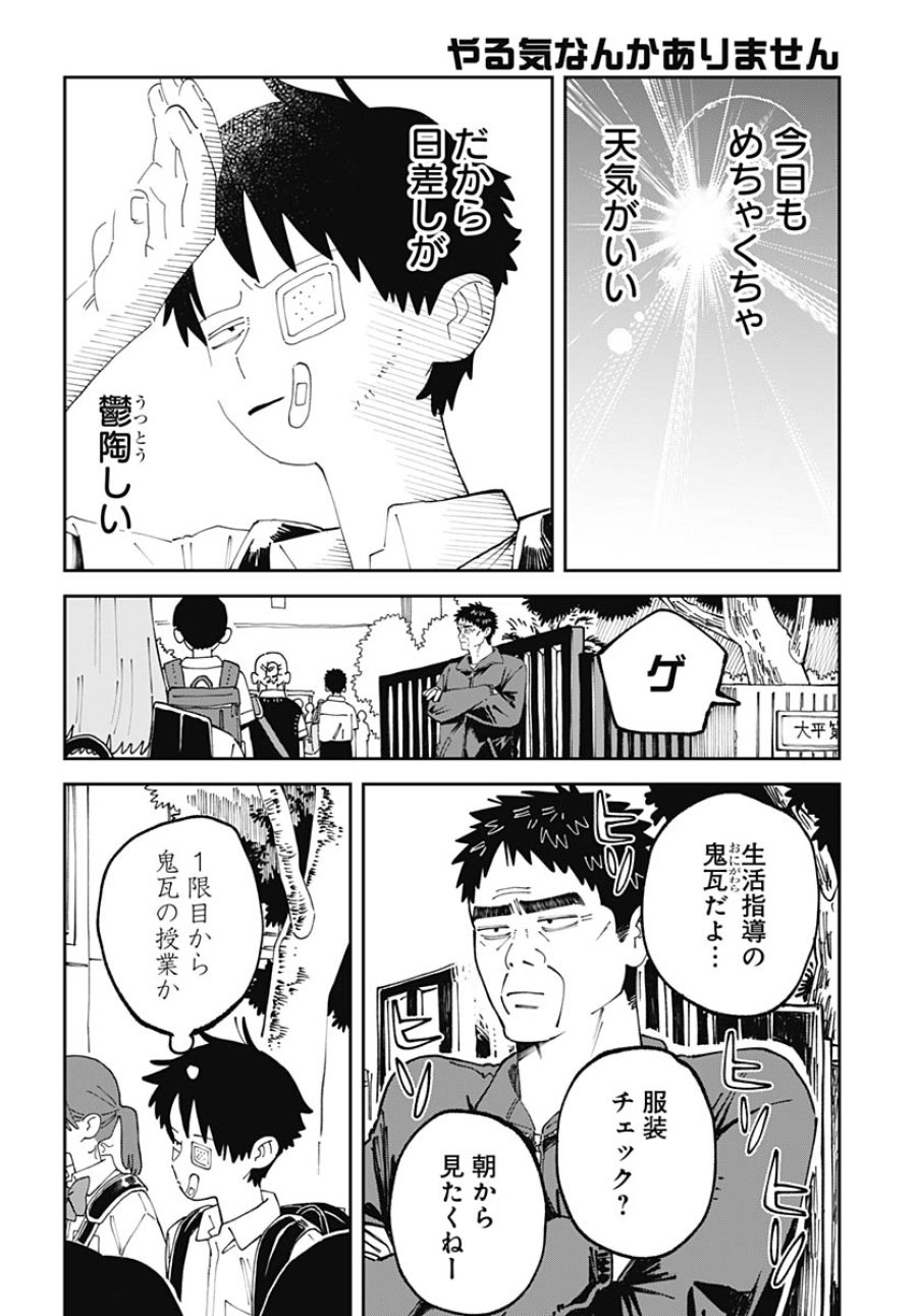 やる気なんかありません 第2話 - Trang 6