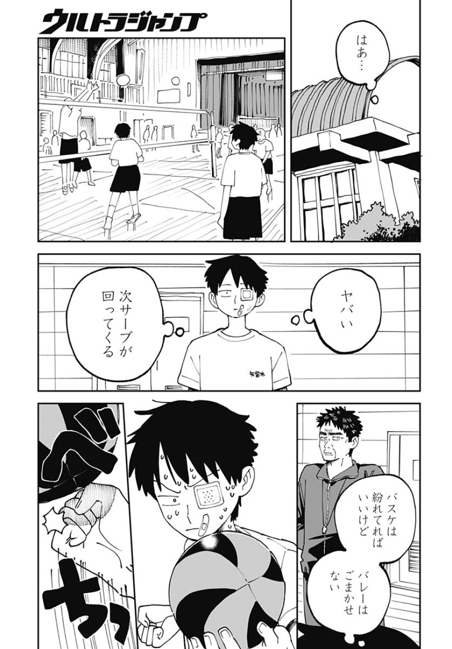 やる気なんかありません 第2話 - Trang 7