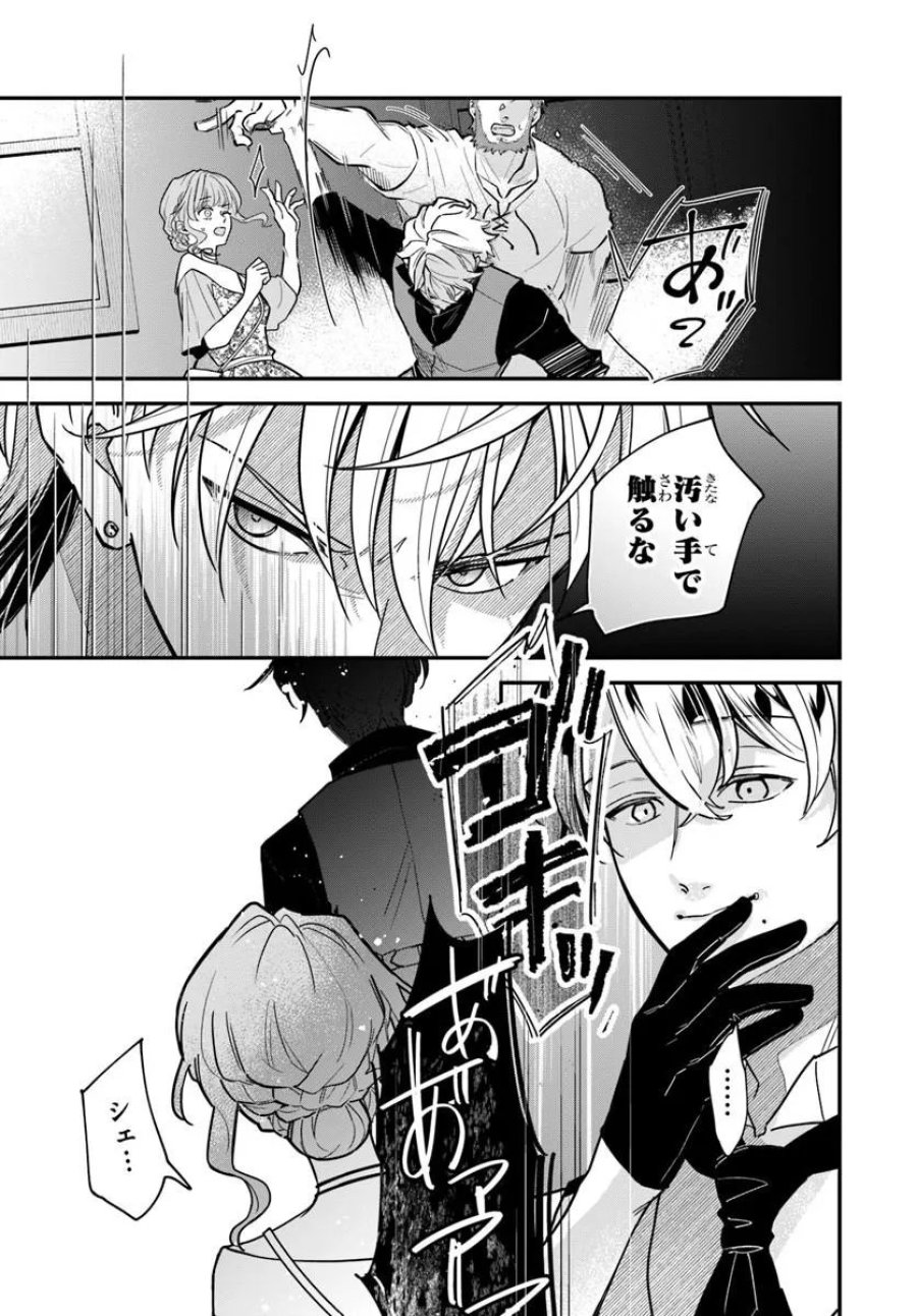 女神から与えられた余命一年で闇落ち予定の婚約者を救います 第5.1話 - Page 11
