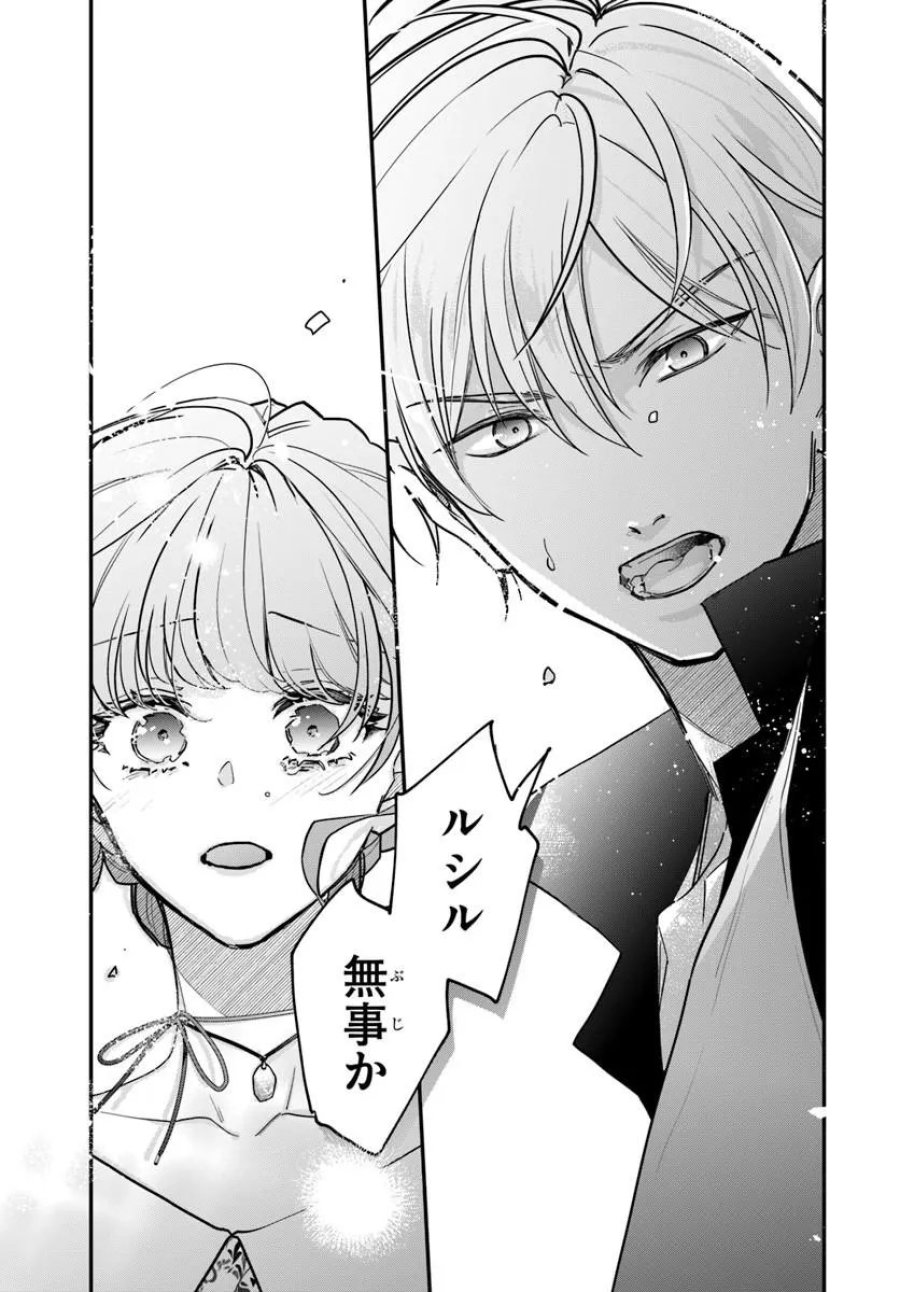 女神から与えられた余命一年で闇落ち予定の婚約者を救います 第5.1話 - Page 13