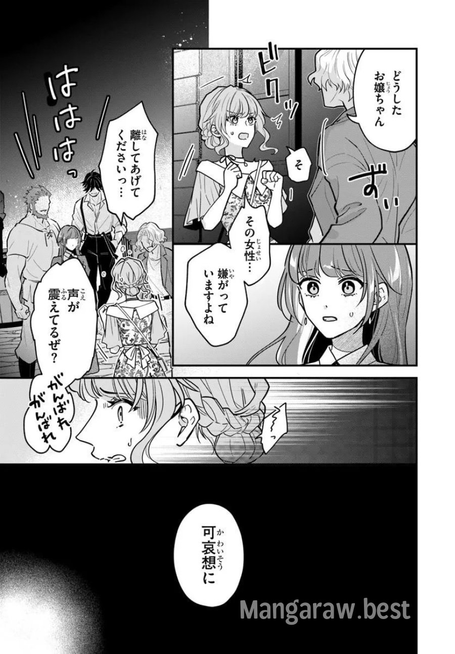女神から与えられた余命一年で闇落ち予定の婚約者を救います 第5.1話 - Page 3