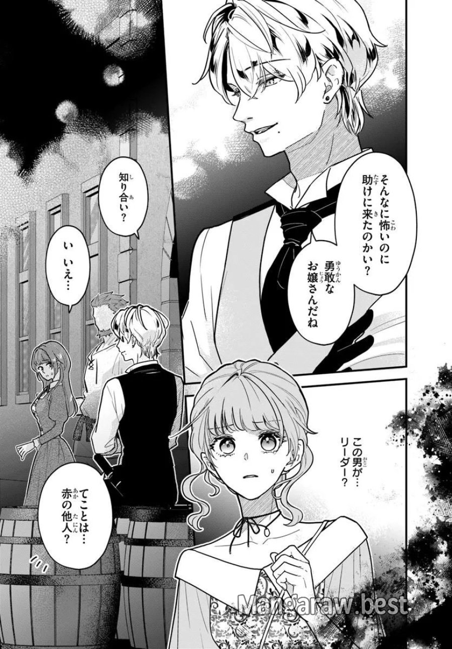女神から与えられた余命一年で闇落ち予定の婚約者を救います 第5.1話 - Page 4