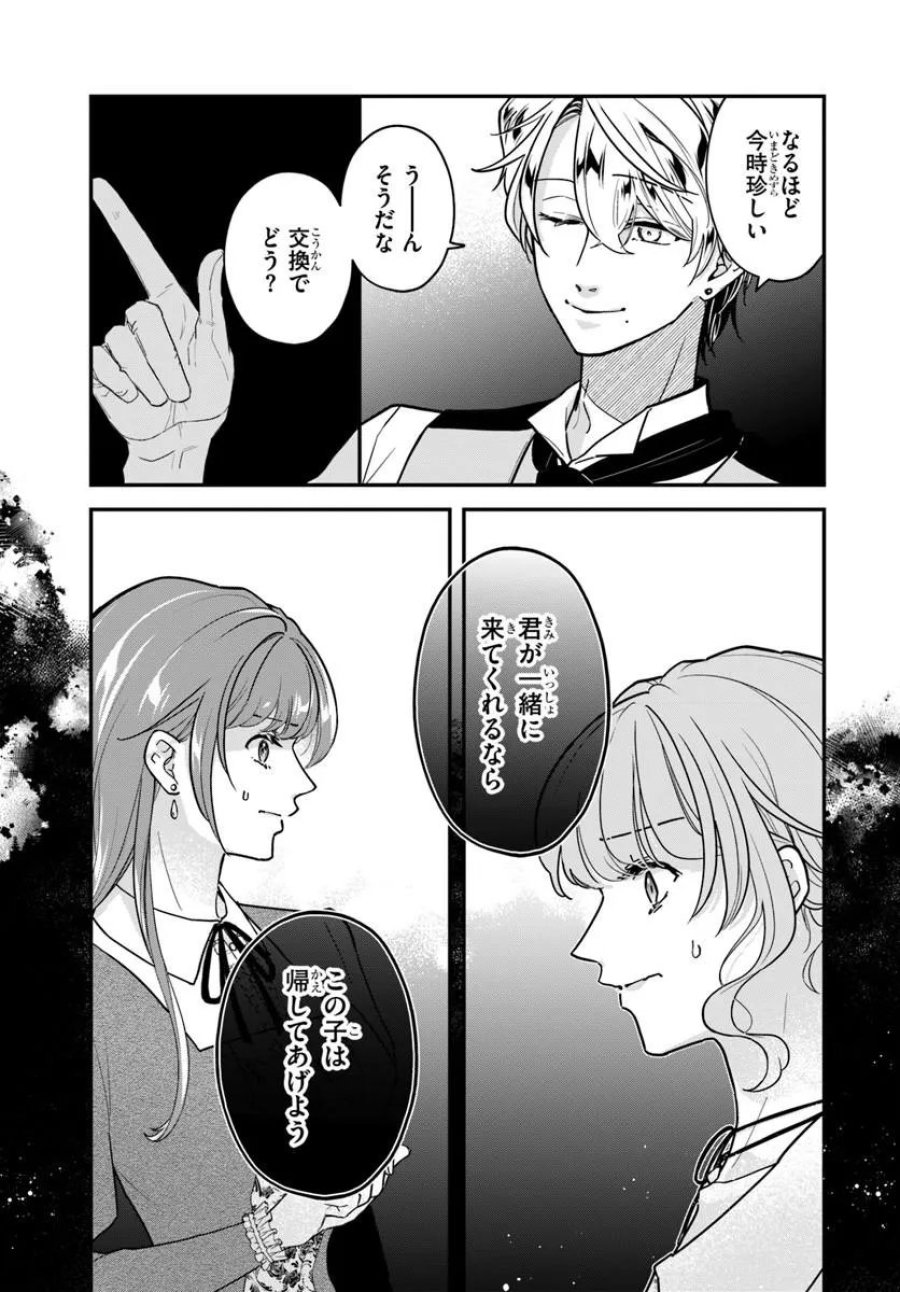 女神から与えられた余命一年で闇落ち予定の婚約者を救います 第5.1話 - Page 5