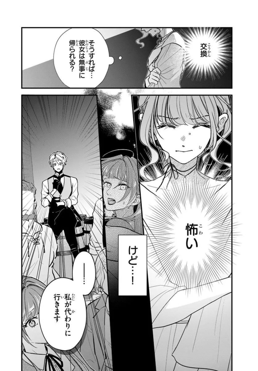 女神から与えられた余命一年で闇落ち予定の婚約者を救います 第5.1話 - Page 6