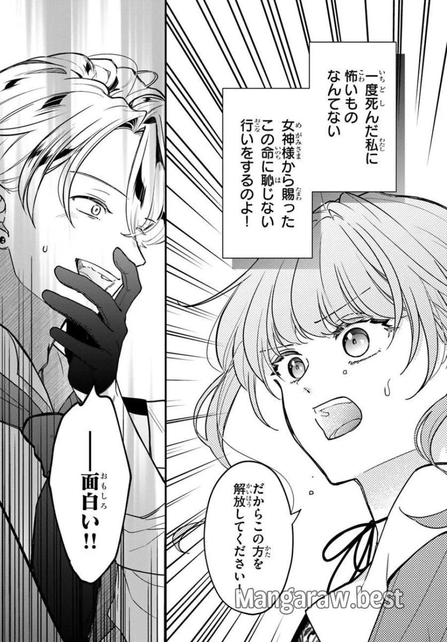女神から与えられた余命一年で闇落ち予定の婚約者を救います 第5.1話 - Page 7