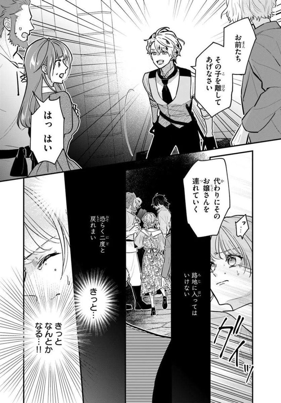 女神から与えられた余命一年で闇落ち予定の婚約者を救います 第5.1話 - Page 8
