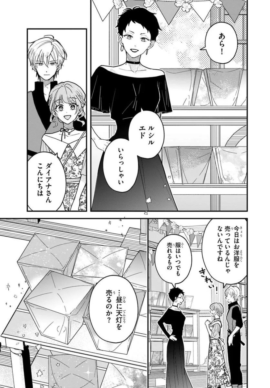 女神から与えられた余命一年で闇落ち予定の婚約者を救います 第4.2話 - Trang 1