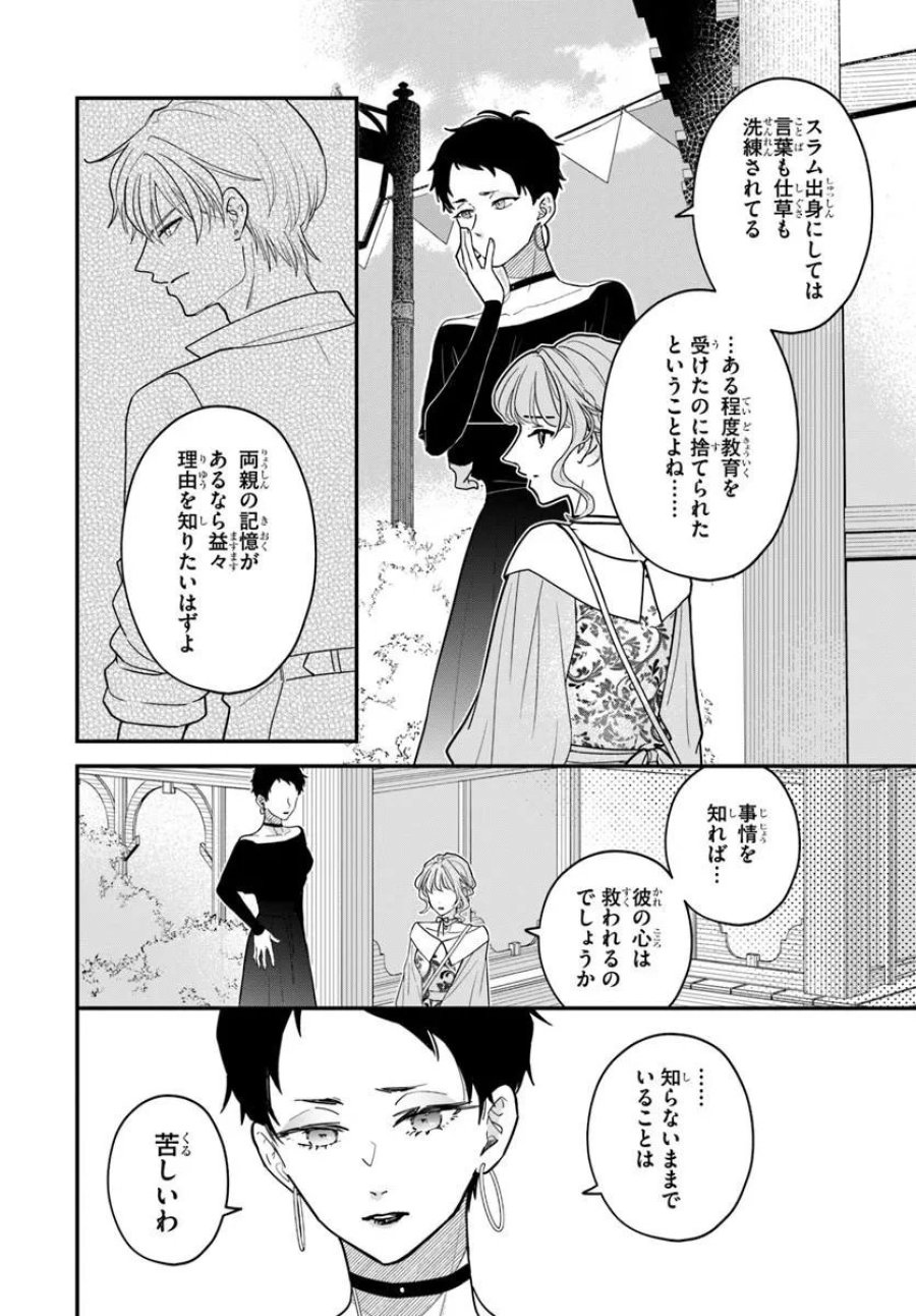 女神から与えられた余命一年で闇落ち予定の婚約者を救います 第4.2話 - Trang 10