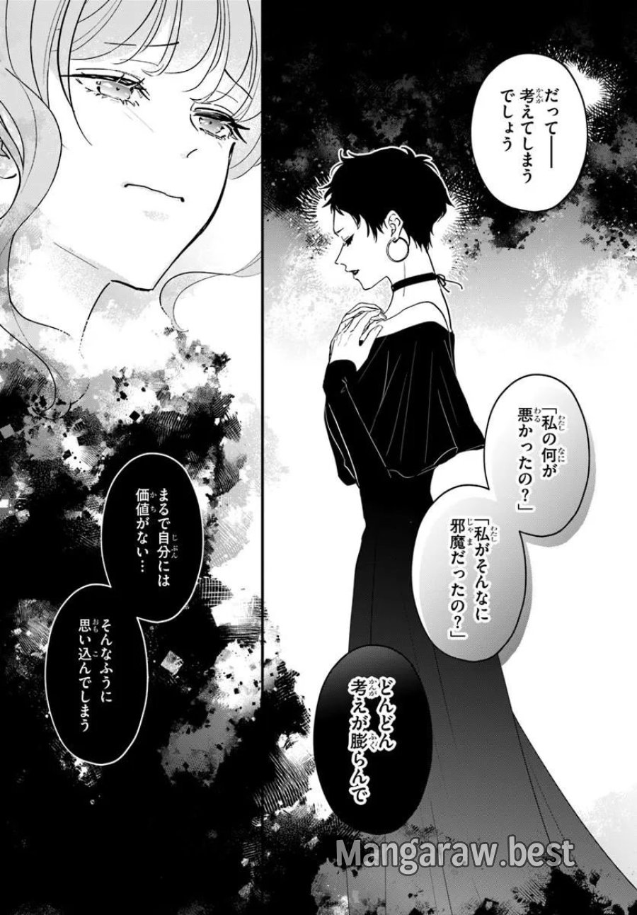 女神から与えられた余命一年で闇落ち予定の婚約者を救います 第4.2話 - Trang 11