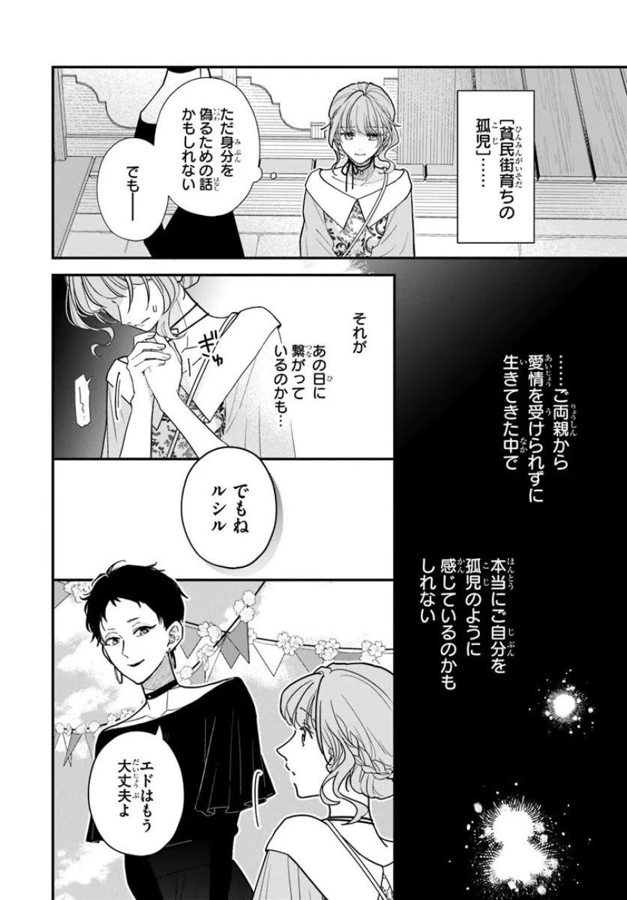 女神から与えられた余命一年で闇落ち予定の婚約者を救います 第4.2話 - Trang 12
