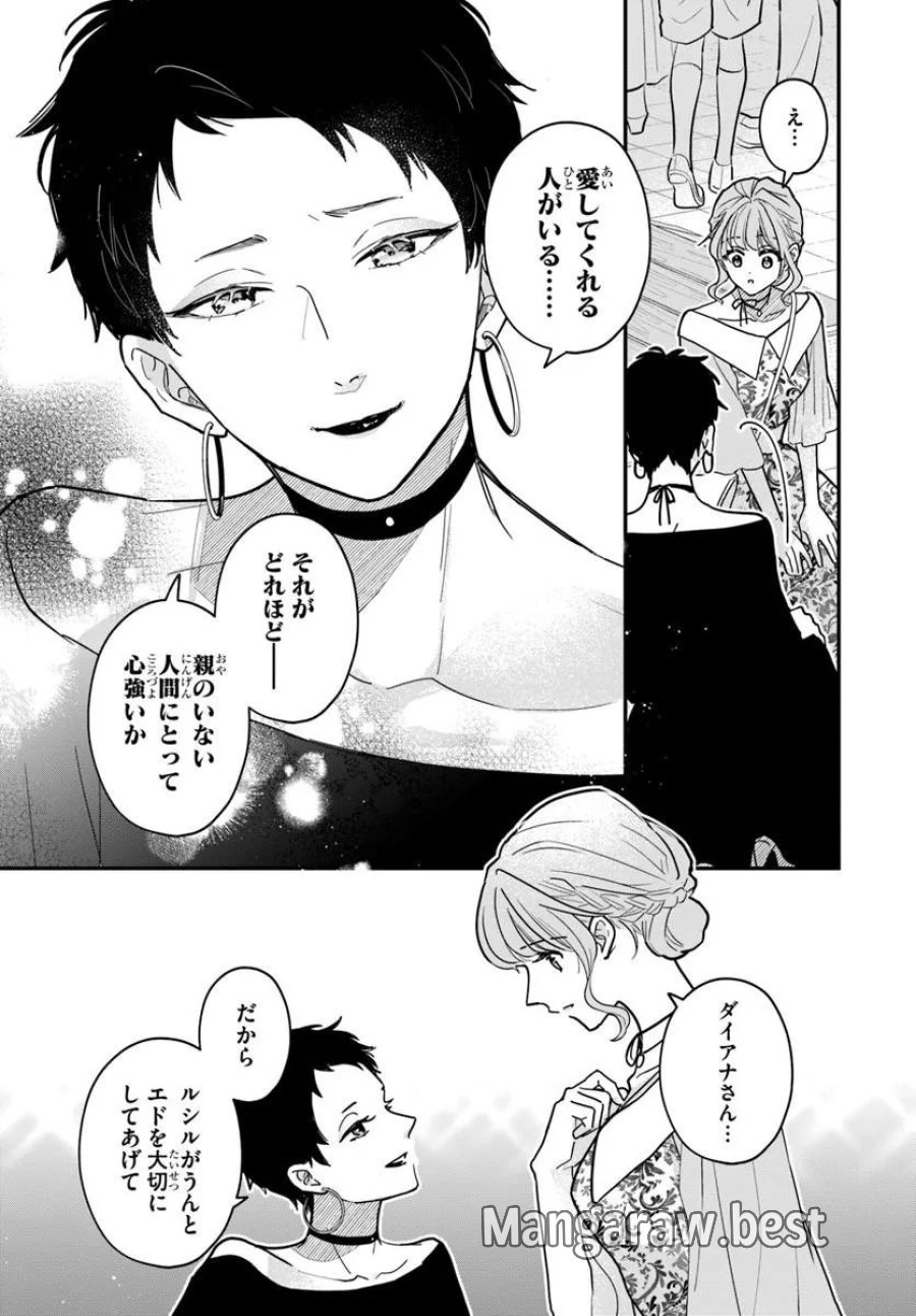 女神から与えられた余命一年で闇落ち予定の婚約者を救います 第4.2話 - Trang 13