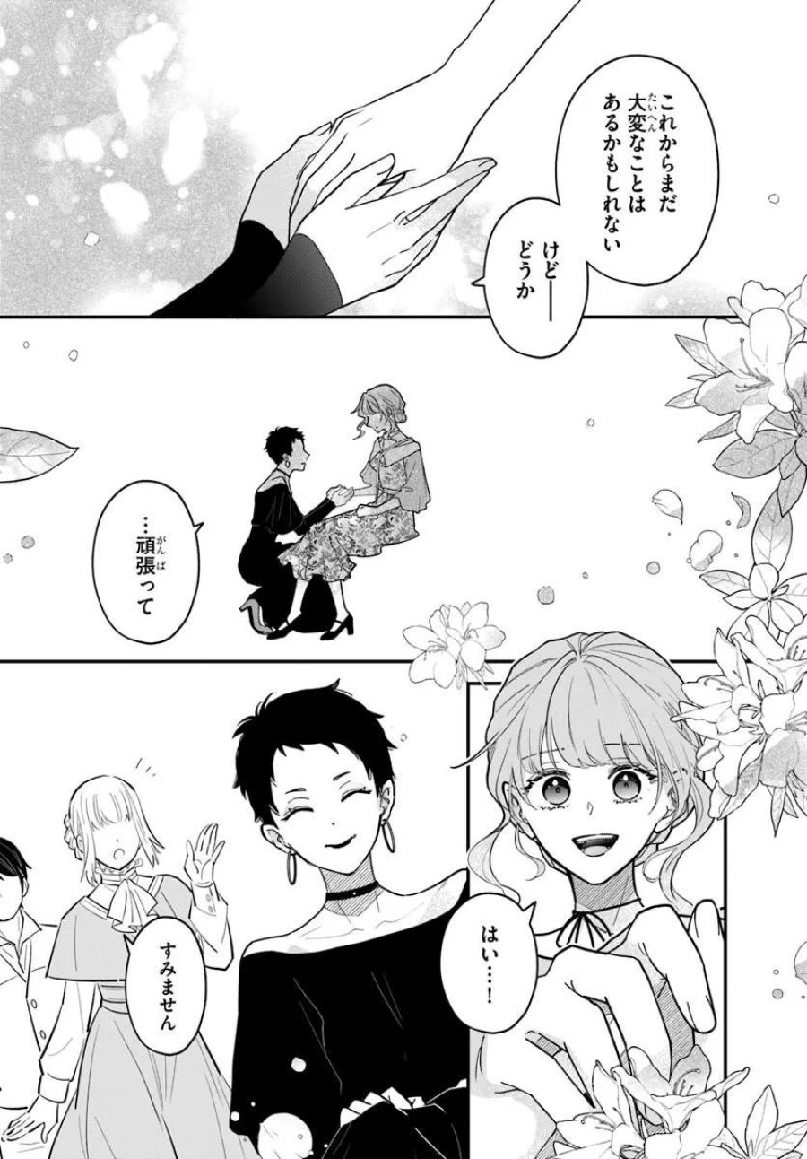 女神から与えられた余命一年で闇落ち予定の婚約者を救います 第4.2話 - Trang 14
