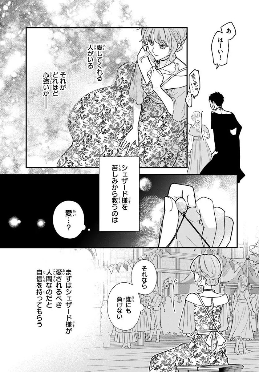 女神から与えられた余命一年で闇落ち予定の婚約者を救います 第4.2話 - Trang 15