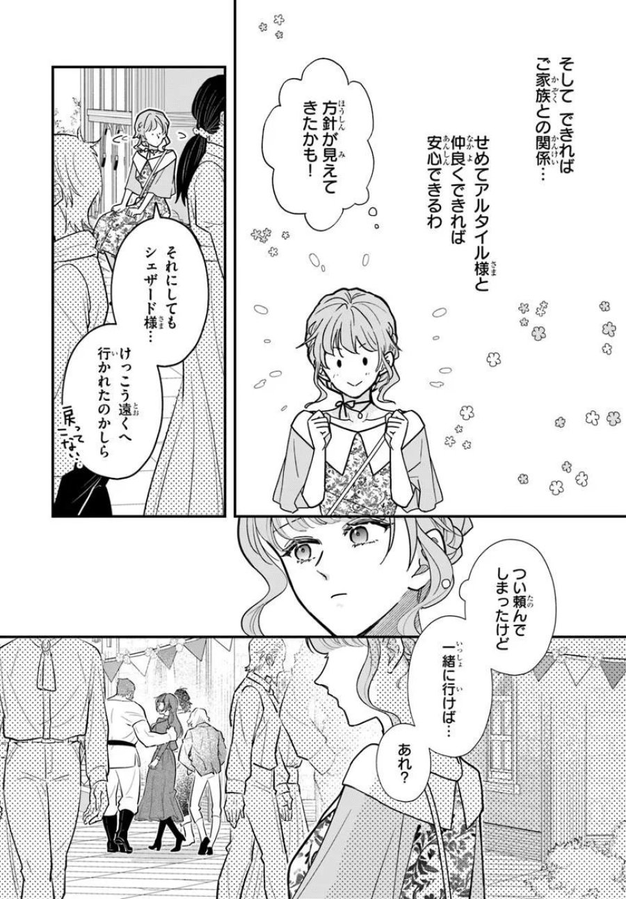 女神から与えられた余命一年で闇落ち予定の婚約者を救います 第4.2話 - Trang 16