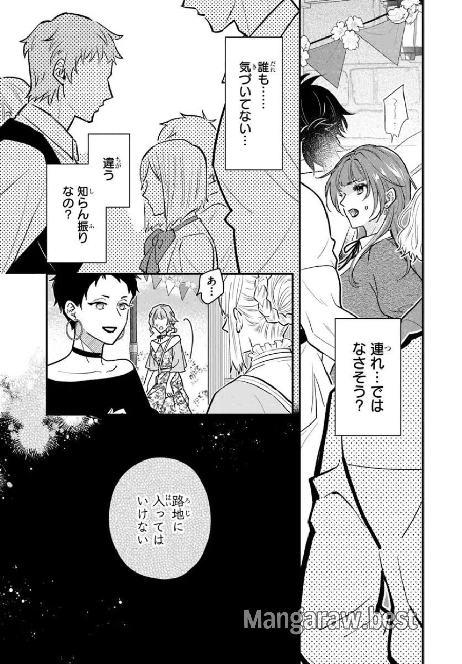 女神から与えられた余命一年で闇落ち予定の婚約者を救います 第4.2話 - Trang 17