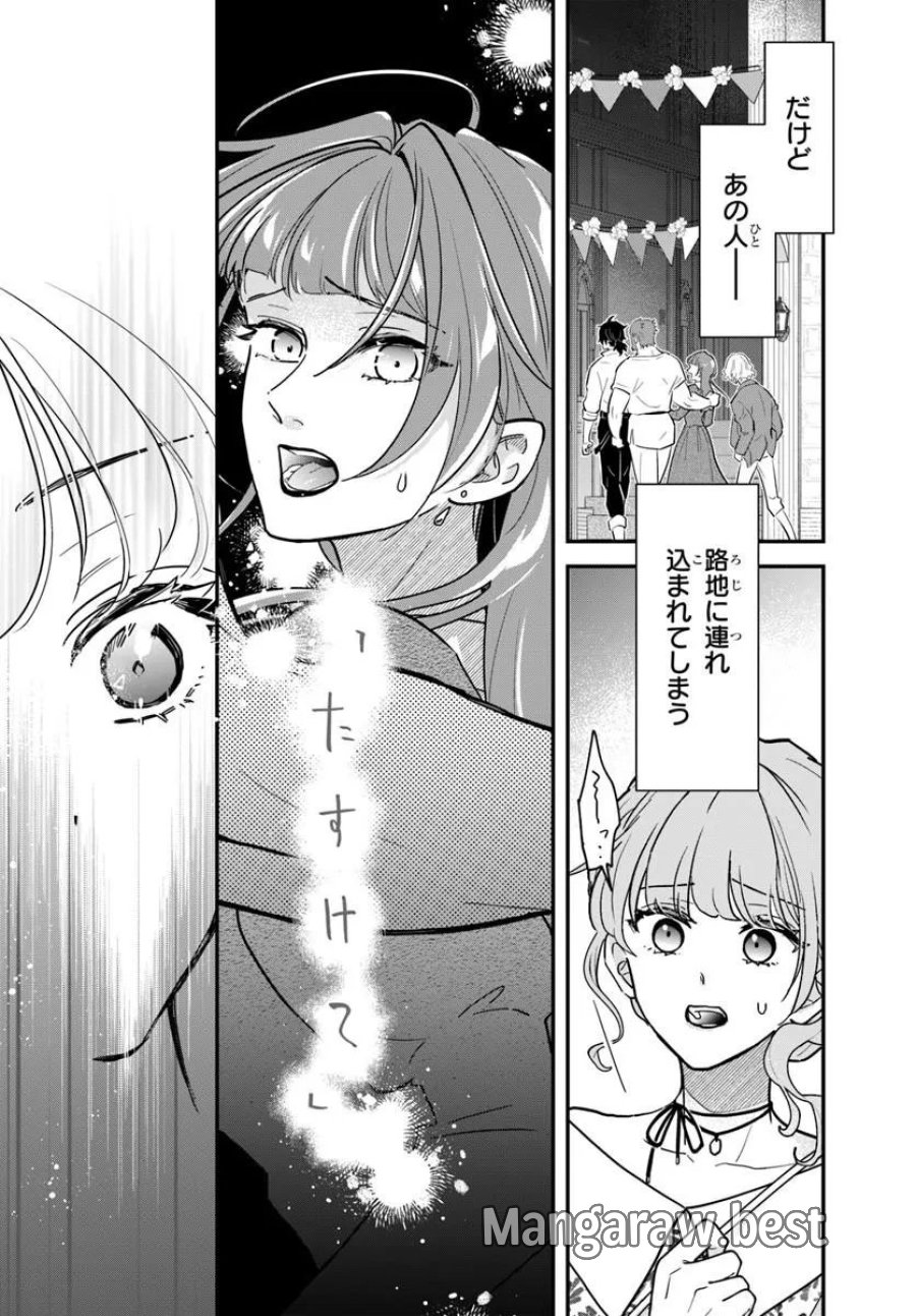 女神から与えられた余命一年で闇落ち予定の婚約者を救います 第4.2話 - Trang 18