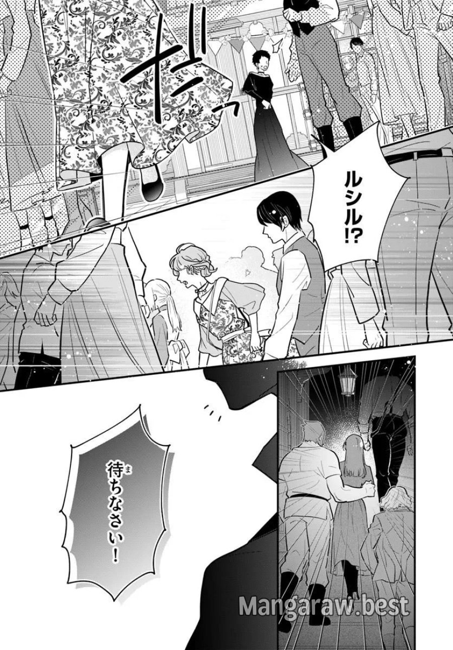 女神から与えられた余命一年で闇落ち予定の婚約者を救います 第4.2話 - Trang 19