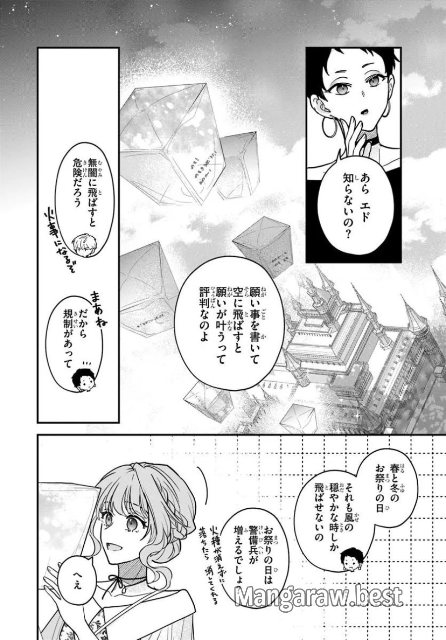 女神から与えられた余命一年で闇落ち予定の婚約者を救います 第4.2話 - Trang 2