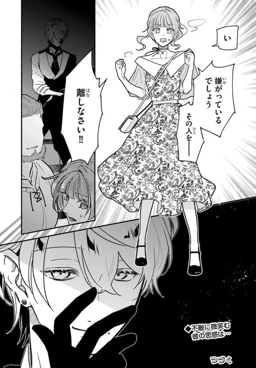 女神から与えられた余命一年で闇落ち予定の婚約者を救います 第4.2話 - Trang 20