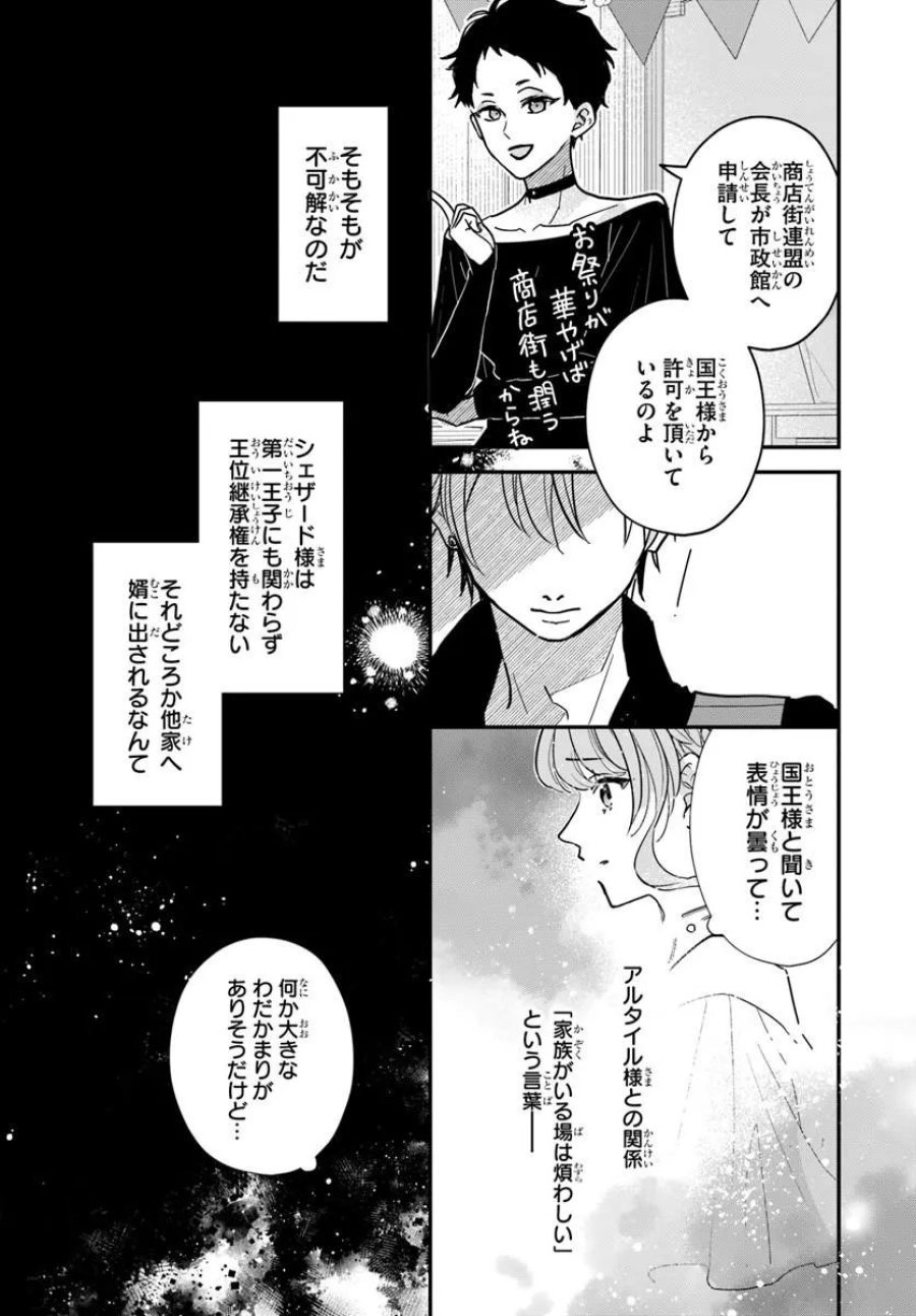 女神から与えられた余命一年で闇落ち予定の婚約者を救います 第4.2話 - Trang 3