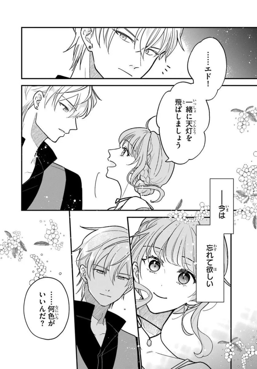 女神から与えられた余命一年で闇落ち予定の婚約者を救います 第4.2話 - Trang 4