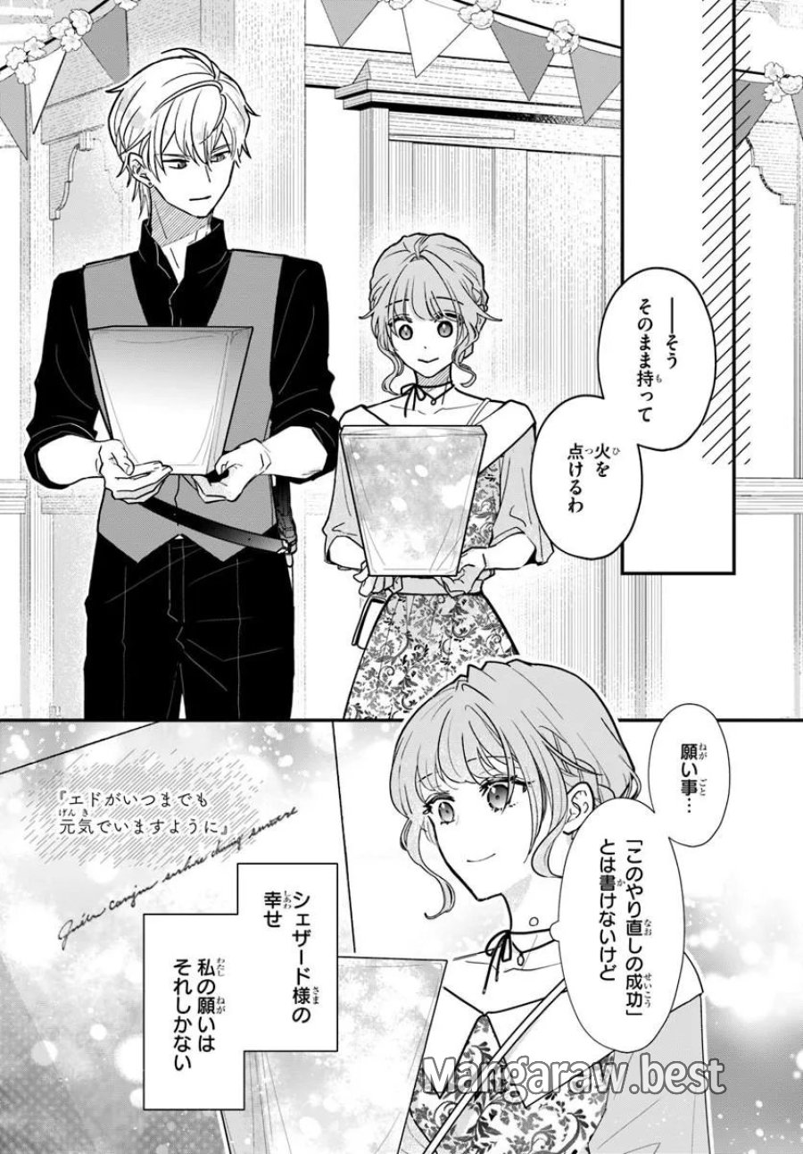 女神から与えられた余命一年で闇落ち予定の婚約者を救います 第4.2話 - Trang 5